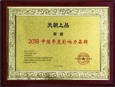 彰显品牌实力和影响力，天朝上品再获品牌大奖