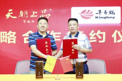 天朝上品与千喜鹤签订战略协议