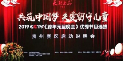 天朝上品冠名《央视元旦晚会》 优秀节目选拔“贵”冠诞生