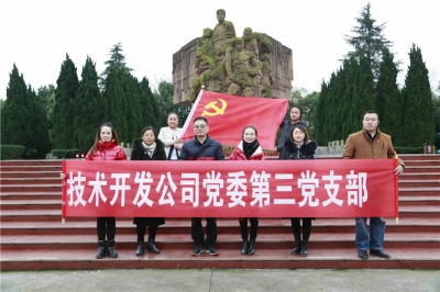 茅台酒厂集团技术开发公司第三党支部 赴息烽集中营开展革命传统教育活动