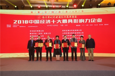 2018年年终捷报频传，天朝上品又获两项殊荣