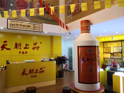 云南昆明市五华区天朝上品专卖店
