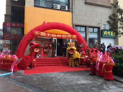 青岛市李沧区天朝上品专卖店