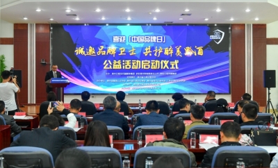营造良好营商环境 保护黔酒集体品牌