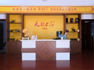 陕西省神木市神木镇天朝上品专卖店