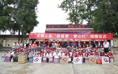 天朝上品“助春蕾 爱心行” 捐赠仪式在普定县新堡小学举行