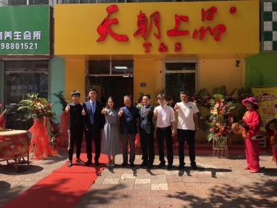 山东省青岛市即墨区天朝上品专卖店