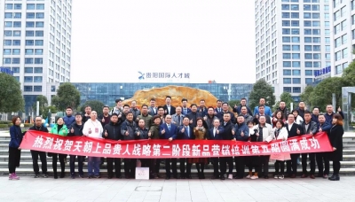回首来路砺初心 蓄势腾飞再出发 天朝上品五期新品营销培训圆满举行