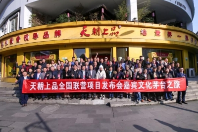 财富投资遇风口 珍稀资源显峥嵘----天朝上品两期新品营销培训相继举行