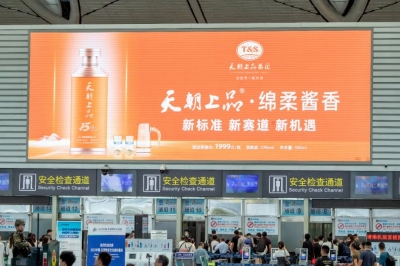 天朝上品广告亮相龙洞堡国际机场  开启绵柔酱香高质量发展新纪元