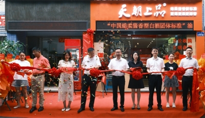 完善全国化战略布局  加速推进发展步伐——天朝上品集团（重庆）全球运营中心渝北店盛大开业