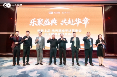  乐聚盛典共赴华章 同绘绵柔酱香新篇章——天朝上品·云南乐天酒业举行年终答谢会暨乐天尊享新品发布会