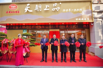天朝梦 龙舒情——天朝上品集团舒城旗舰店盛大开业