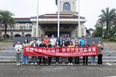党建引领促进融合     联学共建赋能发展 ——贵安综合保税区非公党支部开展联学联建活动