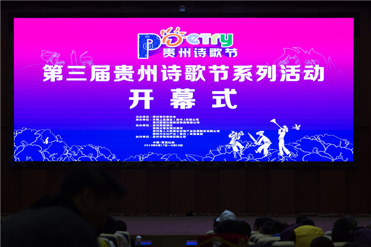 中国·百里杜鹃“天朝上品”杯第三届贵州诗歌节成功举办