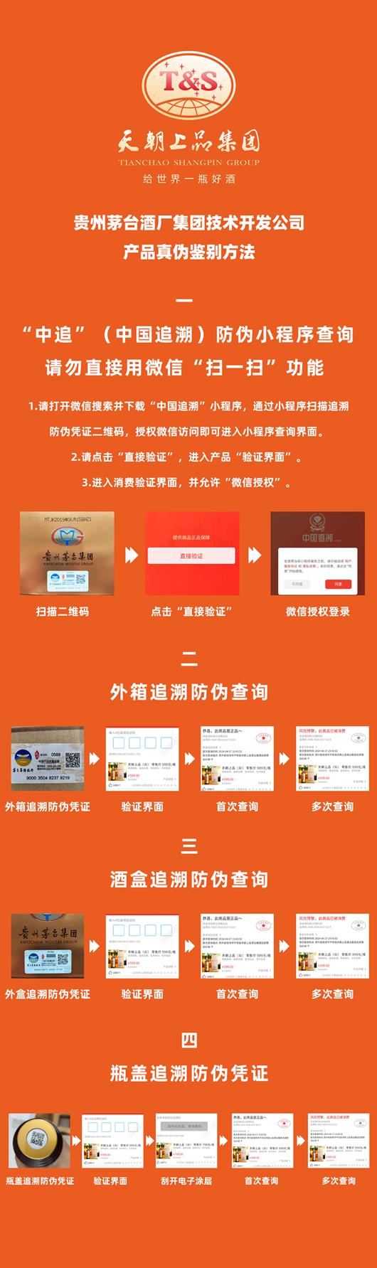 防伪长图--茅台技开.jpg