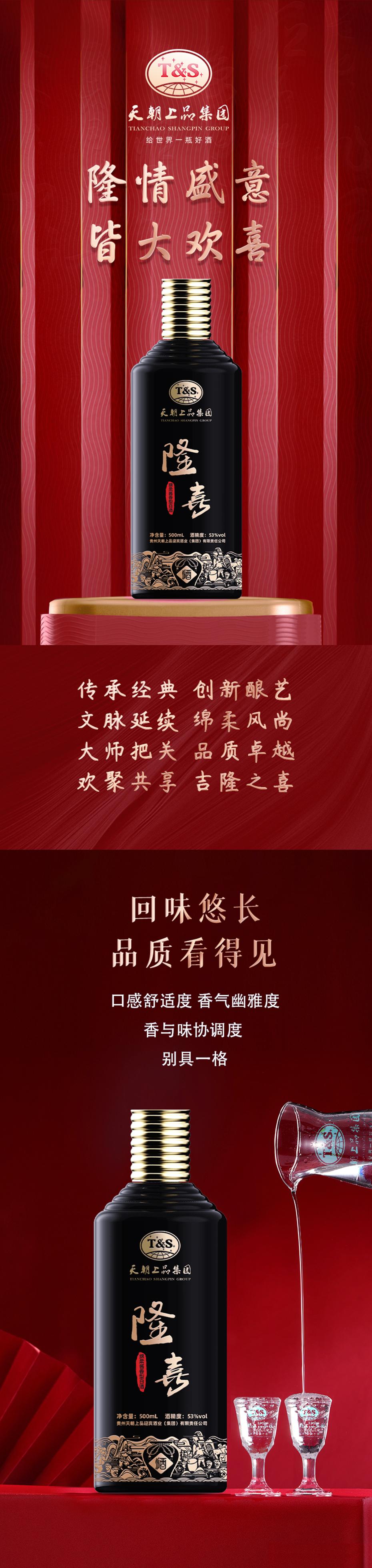 隆喜（黑）长图_副本_副本.jpg