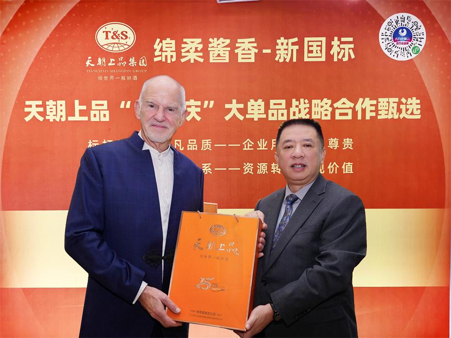 天朝上品美酒礼赠希腊前总理乔治·帕潘德里欧阁下.jpg