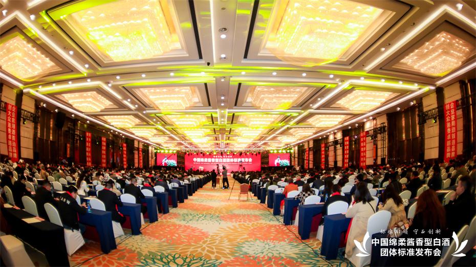 《绵柔酱香型白酒》全国团体标准发布会.jpg