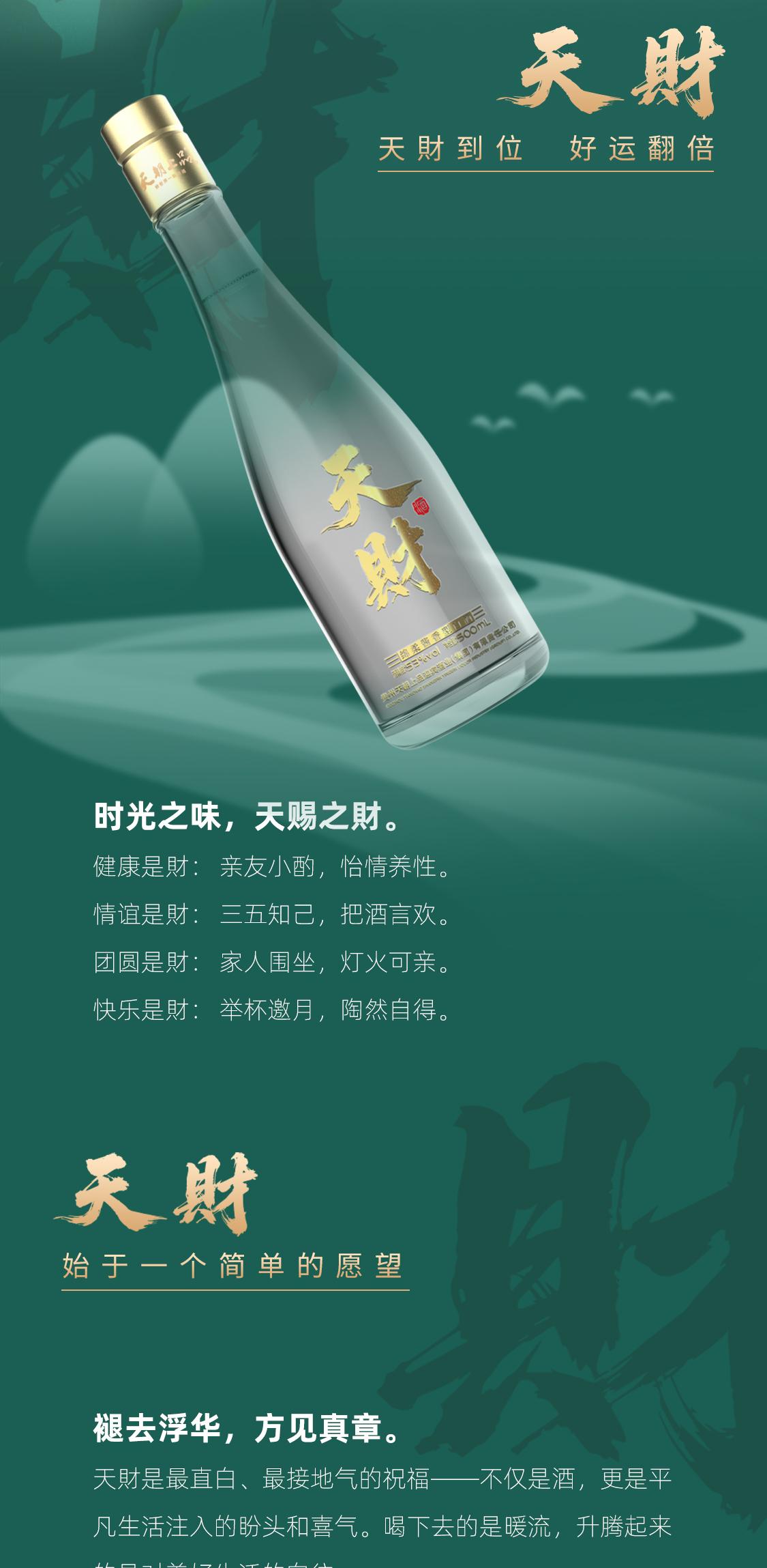 天财酒_02.jpg